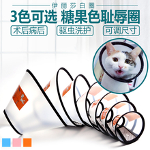 包邮 宠物头套伊丽莎白圈猫狗头套?;ぬ赘髦中秃欧雷ヌ蛞钊?25省