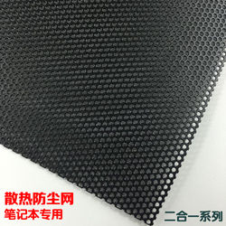 笔记本电脑防尘网联想Y50防尘过滤网手提电脑底部散热网机箱DIY