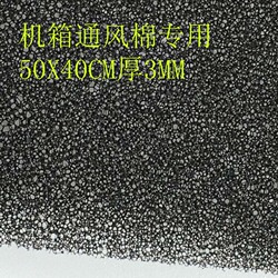 500*400*3mm机柜机箱防尘棉灰尘过滤网海绵空气过滤棉3毫米中孔