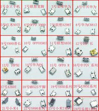 尾插V880 12P尾插USB充电接口 10P 华为 联想 小米 适用于中兴