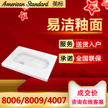 美标卫浴8006含存水弯 8009无存水弯蹲厕蹲便器防滑4007塑料水箱