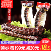 湖南特产四味王鸭脖香辣酱鸭脖子风干猛变态辣麻辣零食小吃小包装