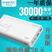 30000毫安快充大容量移动电源 ROMOSS罗马仕 手机充电宝 sense8