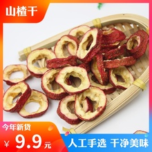 包邮 无核山楂干泡茶片500克去籽多规格新货有核山渣新鲜零食特产