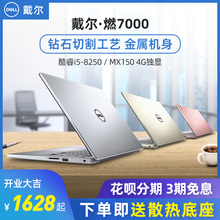 燃7000 轻薄商务学生便携式笔记本电脑 八代酷睿i5灵越 戴尔 Dell