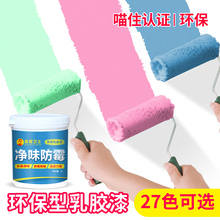 内墙乳胶漆墙漆室内自刷刷墙涂料油漆白色墙面漆彩色粉翻新漆家用