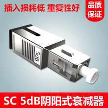1DB2DB3DB7DB10DB15dbSC5dB光纤衰减器SC口阴阳式衰减器5D