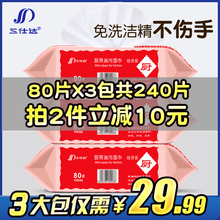三仕达厨房湿巾厨用纸巾80片X3包油烟机专用去油污湿巾纸免洗洁精
