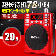 727收音机插卡音箱便携迷你音响老人戏曲音乐MP3播放器录音功能机FM老年人戏曲评书随身听充电新款 先科 SAST