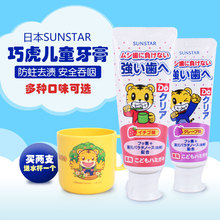 日本进口sunstar巧虎儿童可吞咽食用宝宝牙膏2 8岁2支送杯
