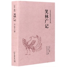 中国古代幽默笑话 文白对照 疑难字注音 国学典藏书系 笑林广记 中国古代笑话书 包邮 原版名著精读 未删减书籍 正版书