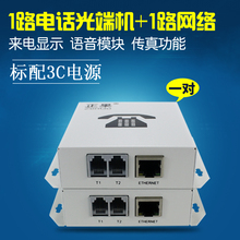 正果 1路电话带1路网络光端机PCM语音对讲转门光纤收发器单模一对