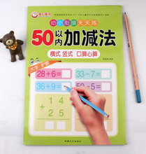 横式 口算心算幼小衔接天天练五十以内 竖式 50以内加减法 加减法儿童数学练习册计算题幼升小数学题计算混合运算算数书算术题