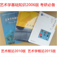王次炤 全3册 高等美术院校综合理论系列教材 艺术概论 艺术学基础知识 艺术学概论 彭吉象 第四版 王宏建