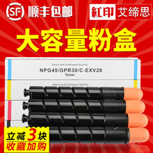 红印 适用佳能NPG45粉盒iR-ADV C5045复印机墨盒ir adv C5051 C5250 C5255碳粉 G45墨粉筒