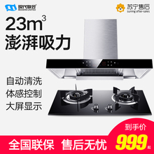 现代联合抽油烟机燃气灶套餐顶吸式家用灶具二套装组合烟灶两件套