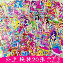 贴纸女孩换衣服贴纸儿童贴画美人鱼穿衣服卡通动漫贴 可爱公主换装