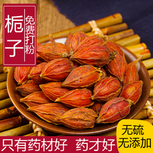 新货天然野生栀子花茶500g 克精选无硫黄栀子中草药 中药材正品