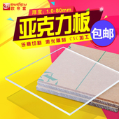 有机玻璃板定制 亚克力板 PMMA高透明塑料板激光加工定做板材零切
