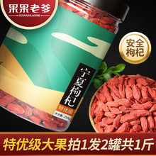 枸杞子宁夏特级500g免洗大粒纯正宗苟杞批发茶男肾 拍1发2罐共1斤