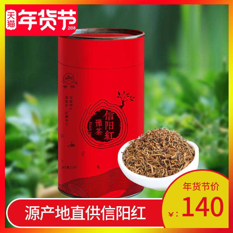 250g新茶叶功夫红茶信阳红河南特产2017红茶信阳红茶世明