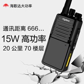 海歌达TC700EX对讲机15W大功率民用50公里户外手台酒店物业地下室