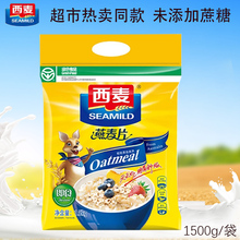 西麦纯燕麦片1500g*1袋/2袋冲饮即食免煮未添加蔗糖燕麦营养早餐