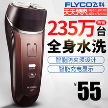 充电式正品 胡须刀头智能全身水洗刮胡子 飞科剃须刀电动刮胡刀男士