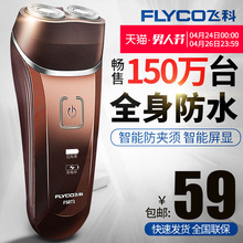 充电式正品 胡须刀头智能全身水洗刮胡子 飞科剃须刀电动刮胡刀男士