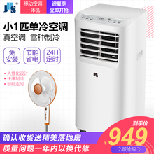 JHS 移动空调单冷暖式厨房一体免安装 一匹家用空调 07KR A019