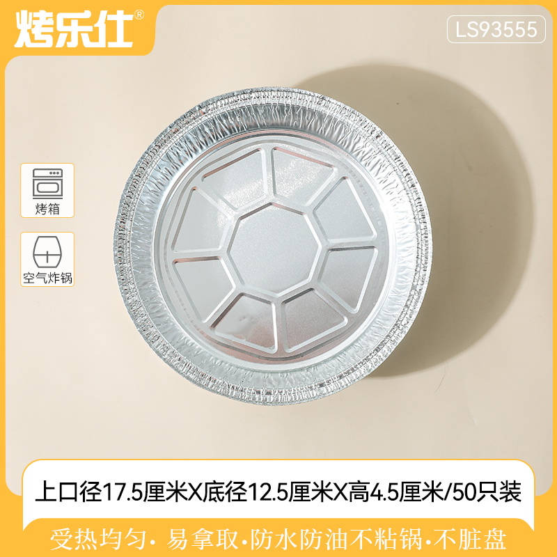 【礼遇价】烤乐仕空气炸锅专用纸盘家用烤箱烧烤烘焙食物吸油纸托垫纸隔油纸
