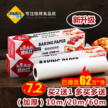 烤乐仕油纸烘焙家用硅油纸烤箱工具烤盘烤肉烧烤吸油纸厨房用锡纸