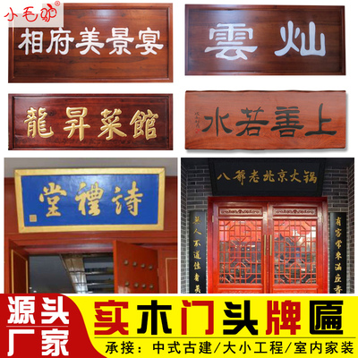 东阳木雕中式装修实木雕刻开业牌匾木质对联门头招牌刻字定制