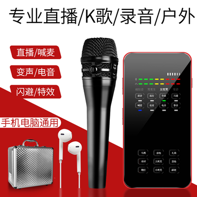 S11户外直播设备全套快手主播安卓声卡套装