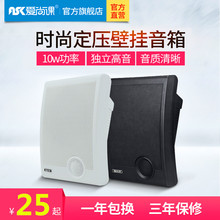 爱尚课 702A 壁挂喇叭音箱挂壁音响教室店铺会议室广播背景音乐