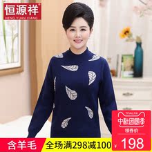 恒源祥妈妈装印花毛衣女套头保暖羊毛针织打底衫中年人毛线衣秋冬图片