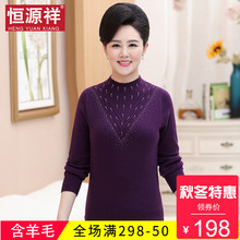 恒源祥中年妈妈装女秋冬新款钩花镶钻毛衣纯色休闲套头羊毛针织衫图片