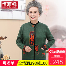 恒源祥秋冬季大码老年人妈妈装女绣花羊毛针织外套奶奶装60-70岁图片