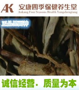 中药材 黑面神 黑面叶 钟馗草 鬼画符 夜兰茶50