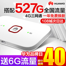2移动随身不限流量车载4g无线路由器笔记本电脑神器上网卡宝插卡便携式mifi电信无限热点e5573 华为随行wifi