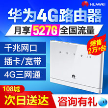 936联通电信4g无线路由器2全网通插卡WiFi转有线宽带CPE车载移动网络三网SIM上网设备b311as 853 华为B315s
