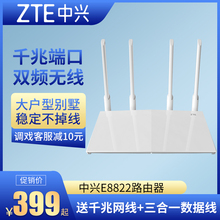 中兴双千兆双频高端无线路由器家用光纤WiFi穿墙王智能稳定E8822