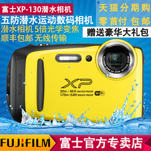 Fujifilm/富士XP130潜水运动数码相机 潜水运动相机 高清摄像