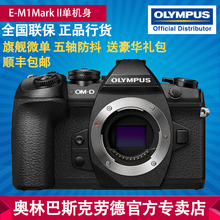 Olympus/奥林巴斯E-M1 Mark II微单数码相机 EM1单电相机旗舰微单