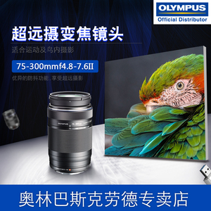 Olympus/奥林巴斯75-300mmIIf4.8-5.6长变焦镜头远射风景头打鸟