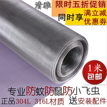 304L不锈钢防蚊纱窗纱网防虫防鼠窗纱隐形纱窗网塑钢铝合金防蚊网