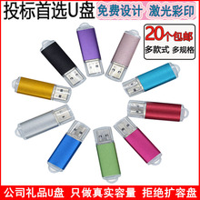 小容量招投标u盘128mb 256M 512M 1G2g 4g 8G16G定制公司LOGO优盘