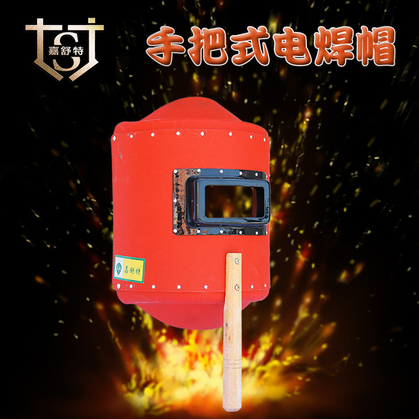 嘉舒特红钢纸板电焊工面罩手把帽子面具加厚防