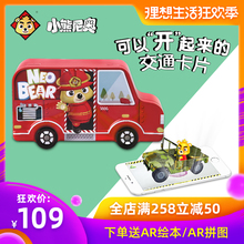 小熊尼奥口袋交通儿童交通工具卡片认知识图早教认知卡豪华礼盒