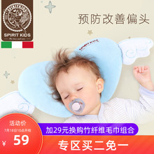 spiritkids婴儿枕头适合偏头新生儿定型枕四季透气宝宝0 6月枕头